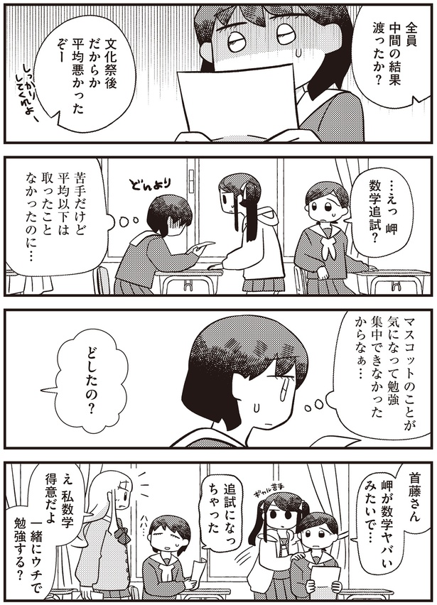 追試になっちゃった （C）橋本ライドン／KADOKAWA