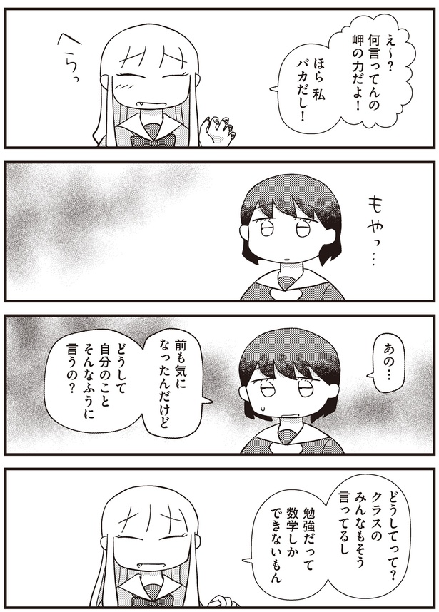 どうして自分のことそんなふうに言うの？ （C）橋本ライドン／KADOKAWA