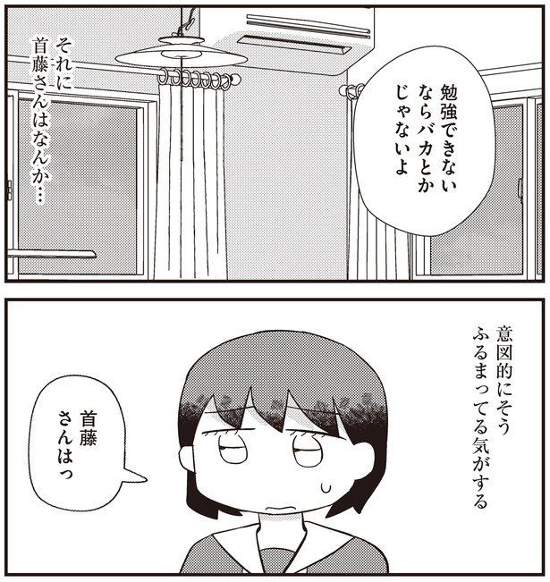 勉強できないならバカとかじゃないよ （C）橋本ライドン／KADOKAWA