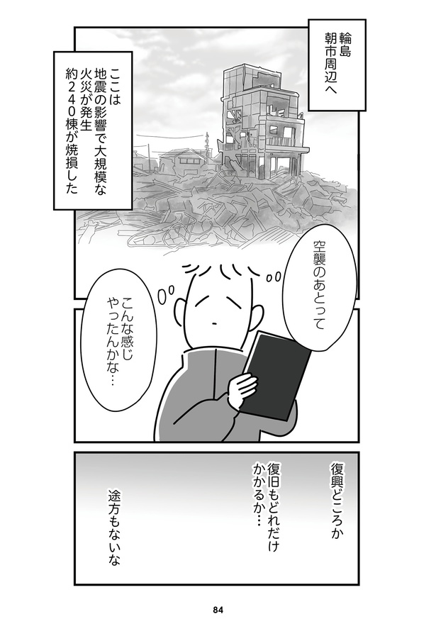 『令和6年能登半島地震体験記』より （C）まえだ永吉／KADOKAWA