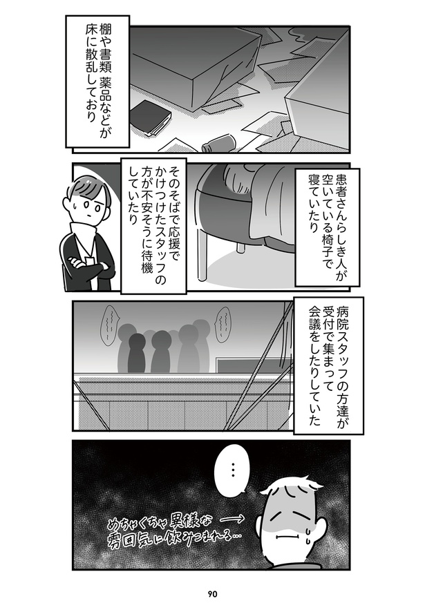  『令和6年能登半島地震体験記』より （C）まえだ永吉／KADOKAWA