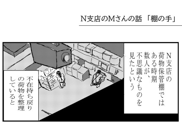 画像107 / 121＞【漫画】郵便屋が集めた奇談／著：送達ねこ｜ウォーカープラス