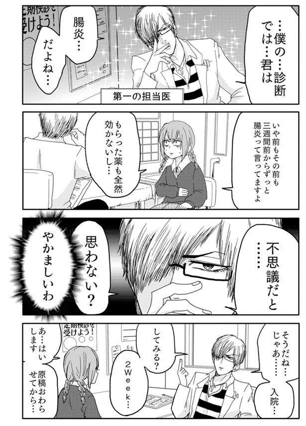 もらった薬も全然効かないし… （C）島袋全優／COMICSMART INC./KADOKAWA