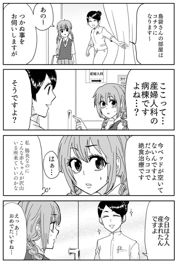 つかぬ事をお伺いしますが （C）島袋全優／COMICSMART INC./KADOKAWA