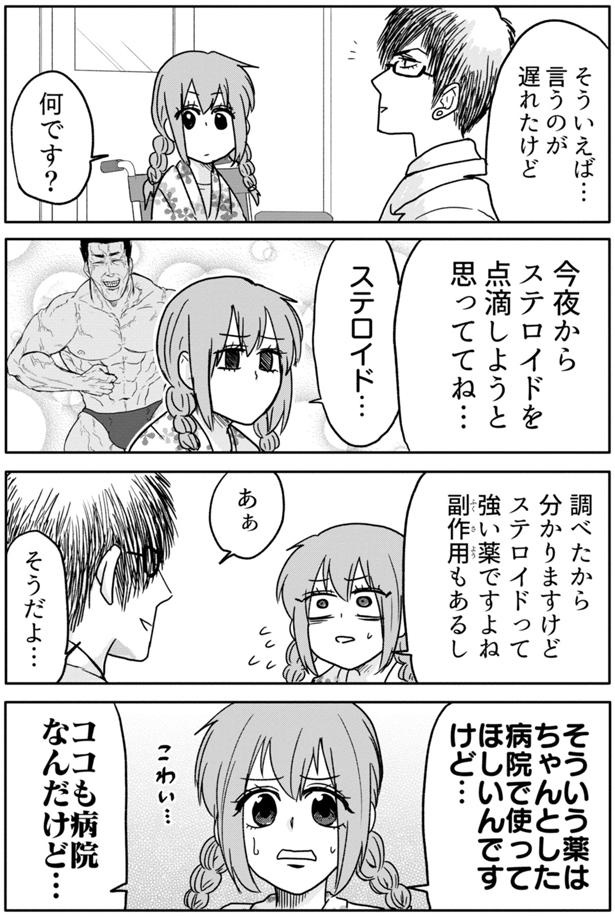 ステロイド… （C）島袋全優／COMICSMART INC./KADOKAWA