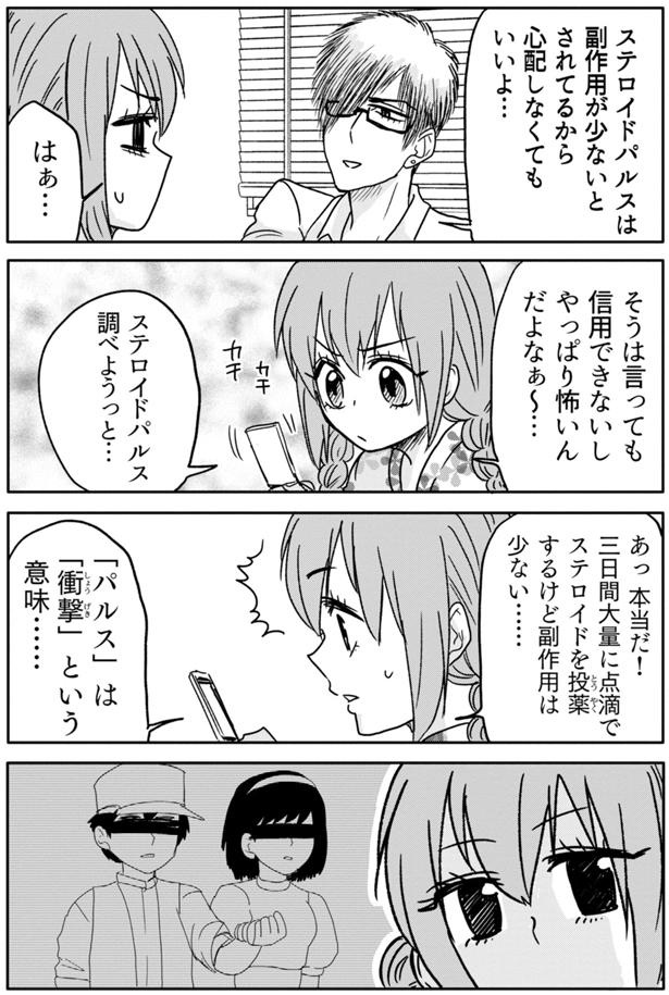 信用できないし （C）島袋全優／COMICSMART INC./KADOKAWA