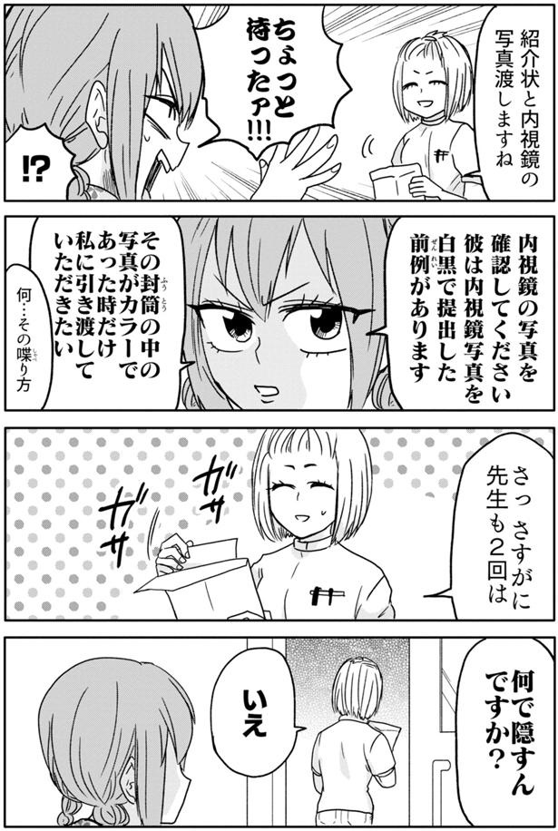 さすがに先生も2回目は （C）島袋全優／COMICSMART INC./KADOKAWA