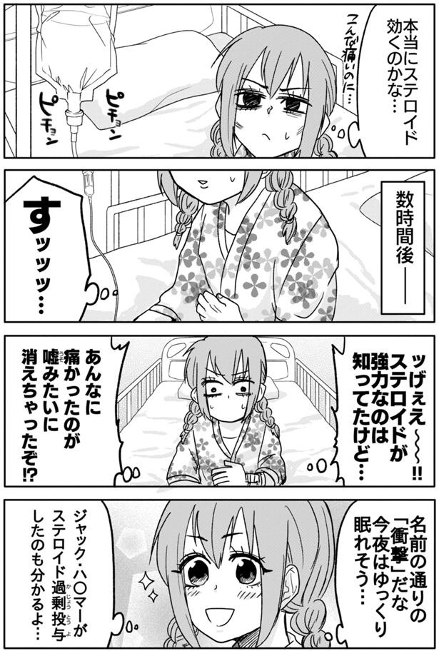 ステロイドが強力なのは知ってたけど… （C）島袋全優／COMICSMART INC./KADOKAWA