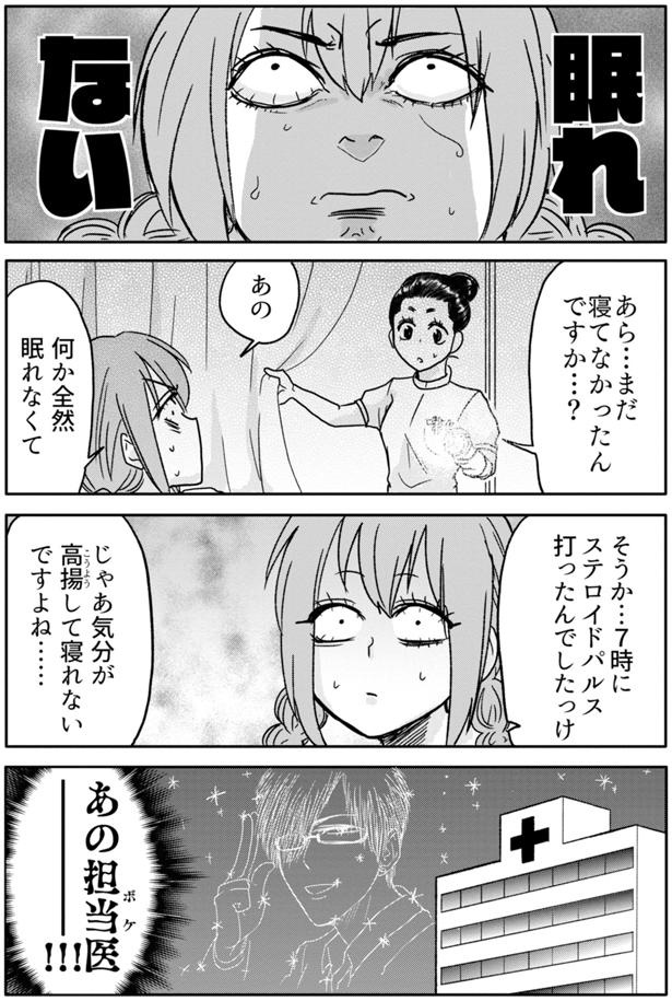 まだ寝てなかったんですか…？ （C）島袋全優／COMICSMART INC./KADOKAWA