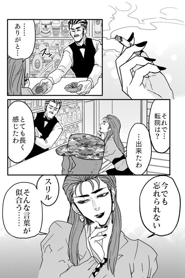 とても長く感じたわ （C）島袋全優／COMICSMART INC./KADOKAWA