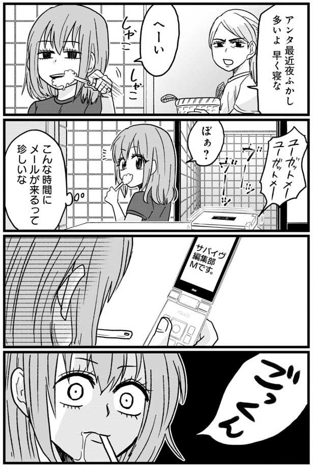 こんな時間にメールが来るって （C）島袋全優／COMICSMART INC./KADOKAWA