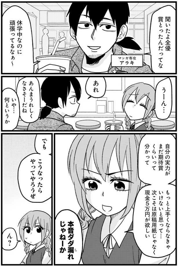 あんまうれしくなさそーだね （C）島袋全優／COMICSMART INC./KADOKAWA