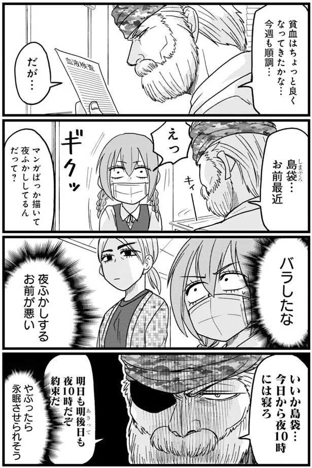 今週も順調…だが… （C）島袋全優／COMICSMART INC./KADOKAWA