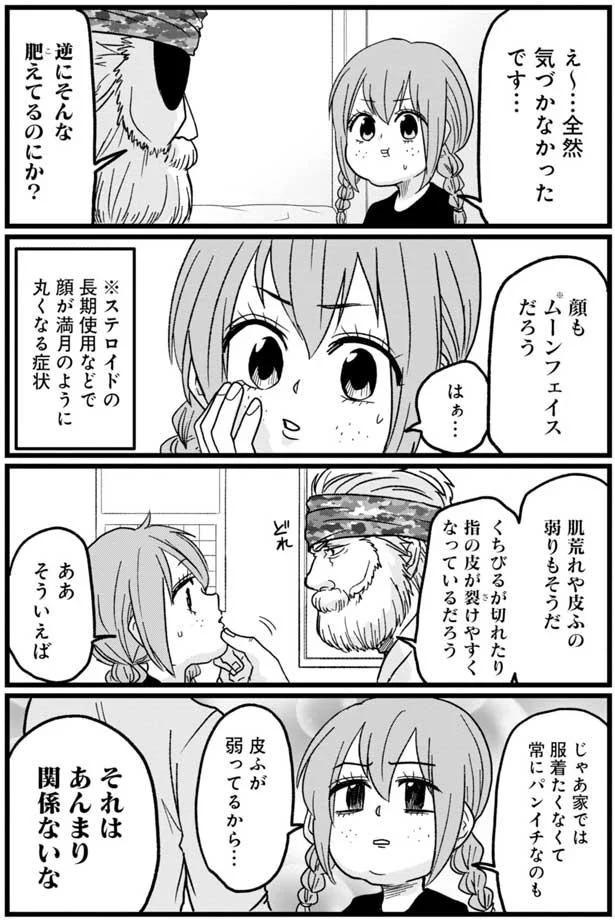 顔もムーンフェイスだろう （C）島袋全優／COMICSMART INC./KADOKAWA