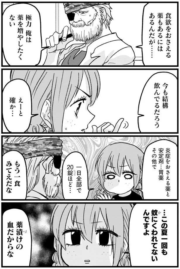 もう一食みてえだな （C）島袋全優／COMICSMART INC./KADOKAWA