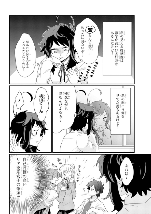 #1隣の席のヤンキーの好感度が丸見え5