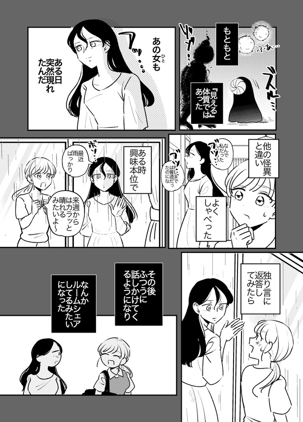  図々しい怪異女_02 漫画＝恋ドロ