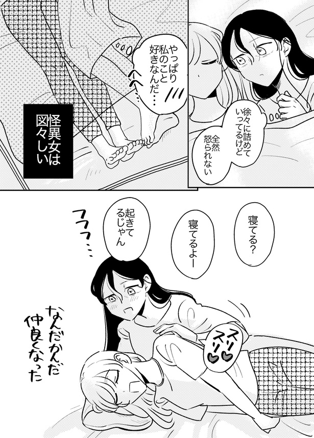  図々しい怪異女_06