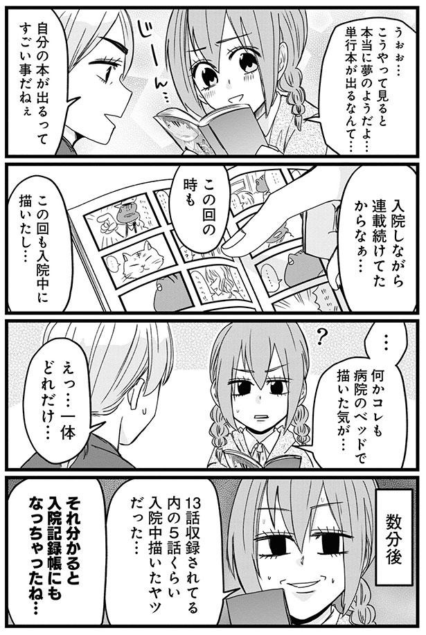 コレも病院のベッドで描いた気が… （C）島袋全優／COMICSMART INC./KADOKAWA