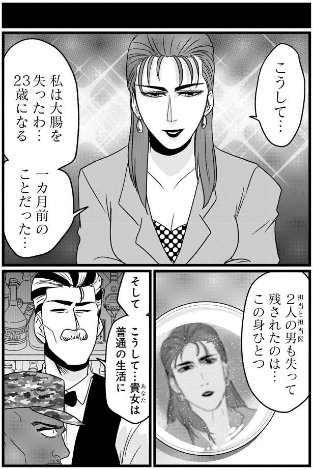 私は大腸を失ったわ… （C）島袋全優／COMICSMART INC./KADOKAWA