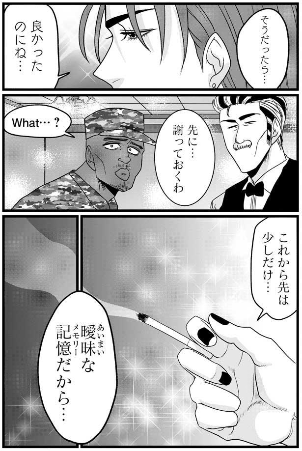 曖昧なメモリーだから… （C）島袋全優／COMICSMART INC./KADOKAWA