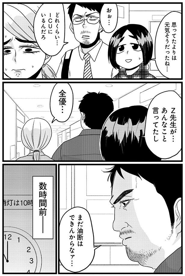 あんなこと言ってたし… （C）島袋全優／COMICSMART INC./KADOKAWA