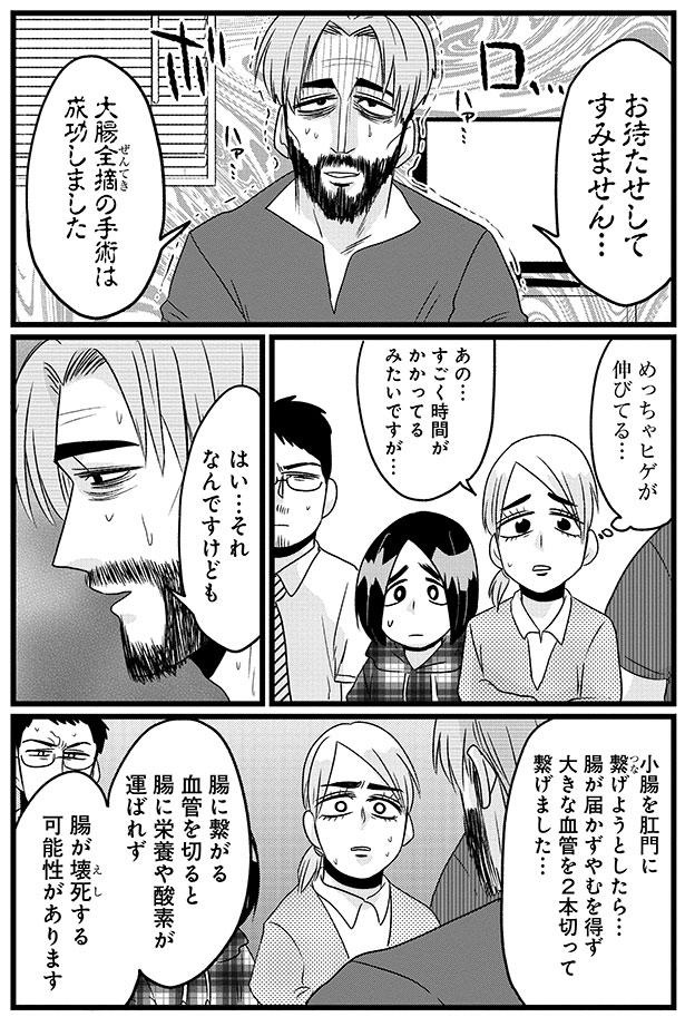 手術は成功しました （C）島袋全優／COMICSMART INC./KADOKAWA