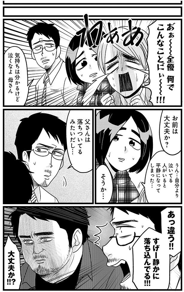 泣くなよ母さん （C）島袋全優／COMICSMART INC./KADOKAWA