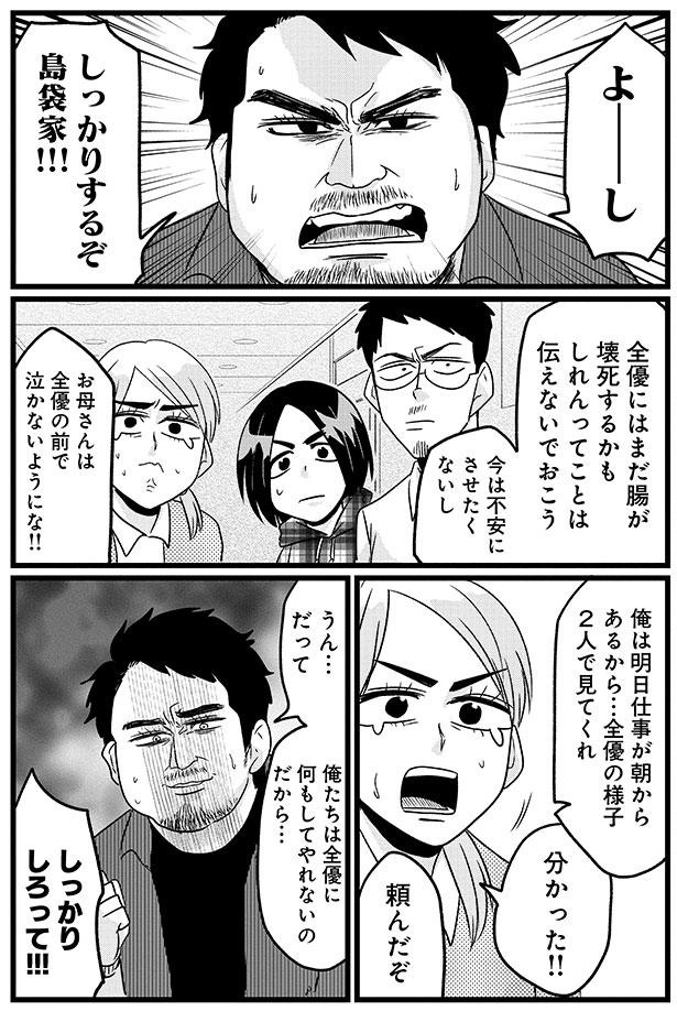 しっかりしろって！！！ （C）島袋全優／COMICSMART INC./KADOKAWA