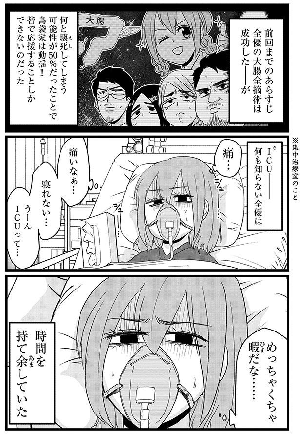 暇だな… （C）島袋全優／COMICSMART INC./KADOKAWA