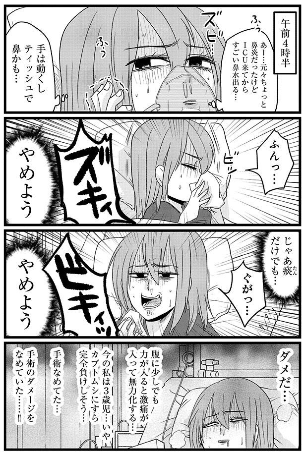 痰だけでも… （C）島袋全優／COMICSMART INC./KADOKAWA