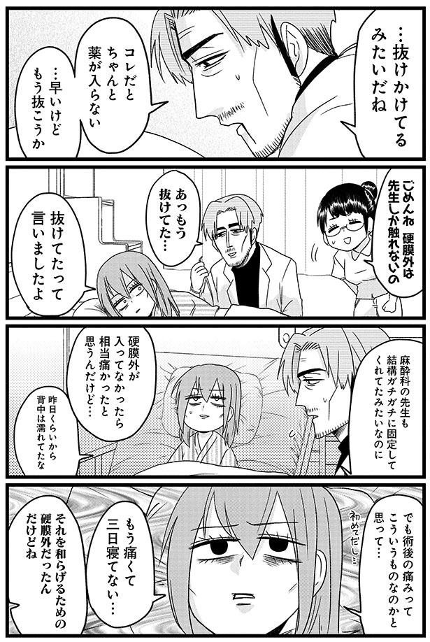 抜けてたって言いましたよ （C）島袋全優／COMICSMART INC./KADOKAWA