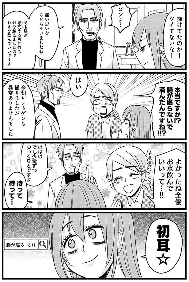 異常ありませんでした （C）島袋全優／COMICSMART INC./KADOKAWA