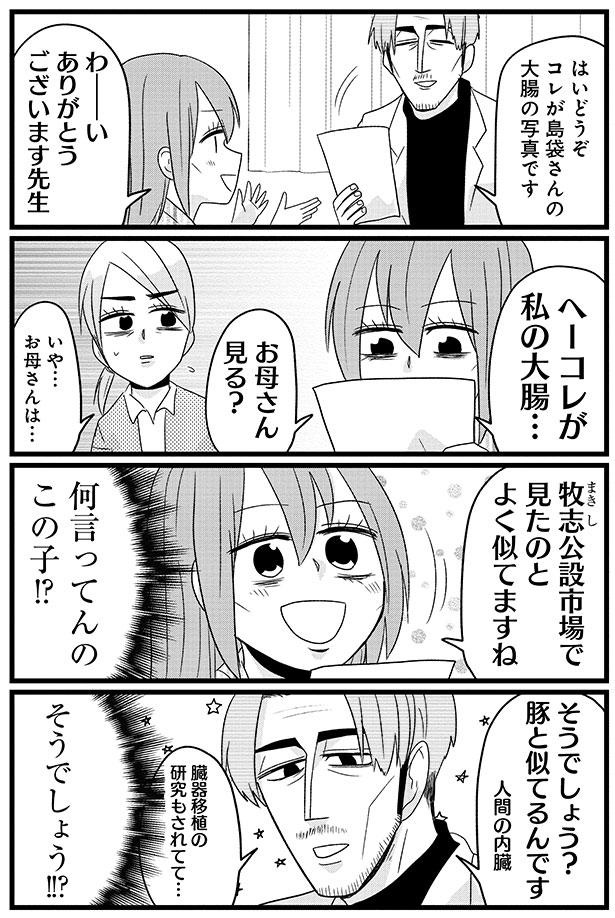 豚と似てるんです