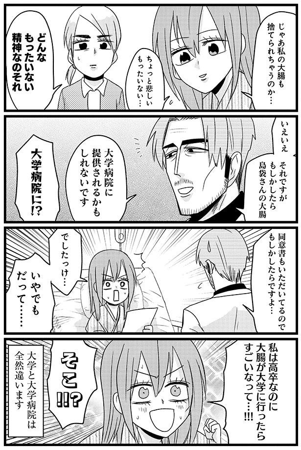 大学病院に！？ （C）島袋全優／COMICSMART INC./KADOKAWA