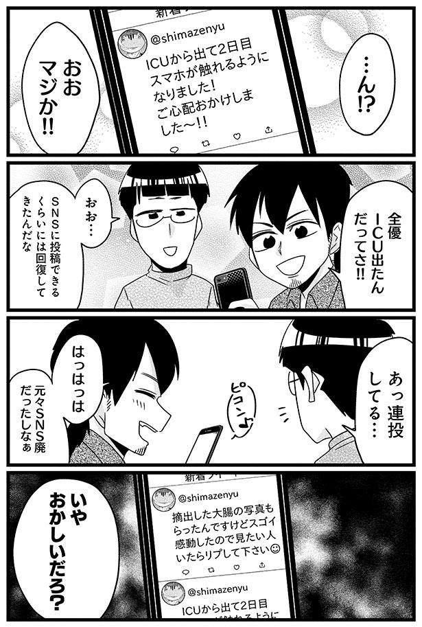 あっ連投してる… （C）島袋全優／COMICSMART INC./KADOKAWA