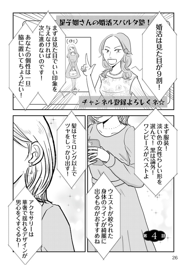 「女はおごられて当然」と思ってる昭和引きずり女が、婚活した話 25