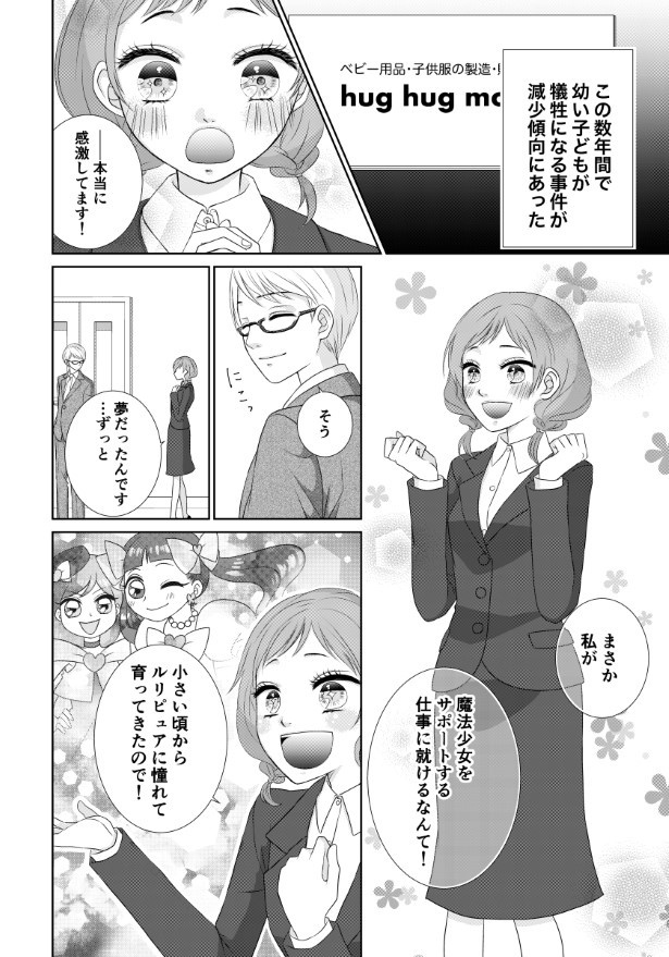 ママは愛と正義の味方_P04
