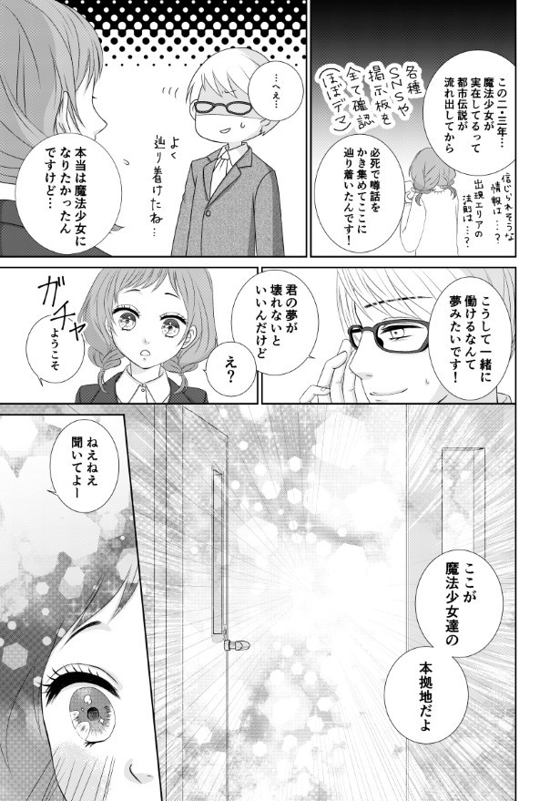 ママは愛と正義の味方_P05