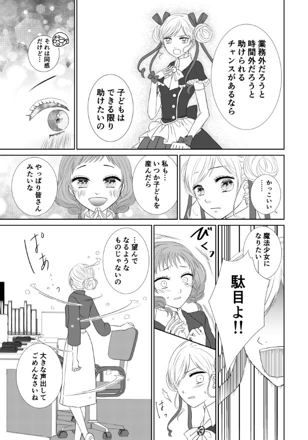 ママは愛と正義の味方_P21