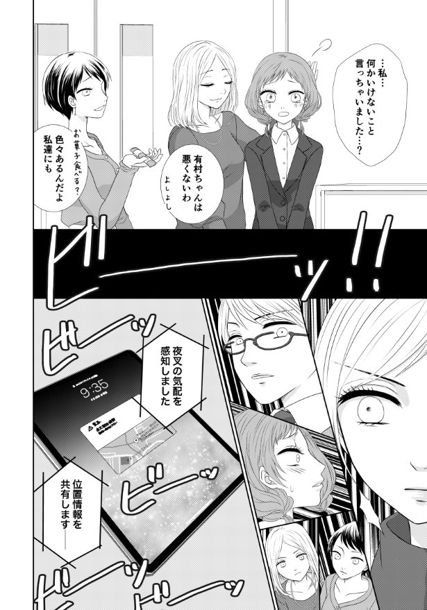 ママは愛と正義の味方_P22