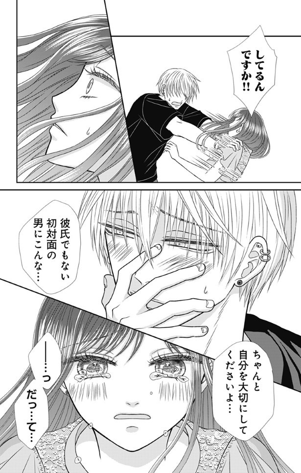 メンヘラうさぎはヤンデレ狼に溺愛される_p16