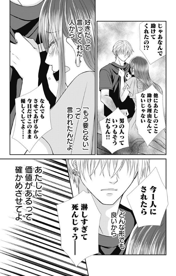 メンヘラうさぎはヤンデレ狼に溺愛される_p17