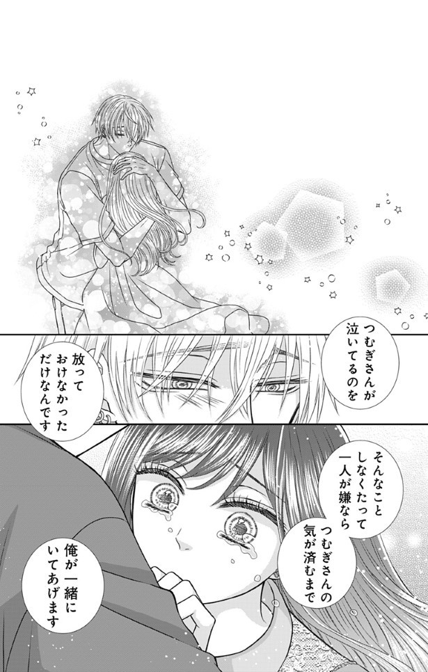 メンヘラうさぎはヤンデレ狼に溺愛される_p18