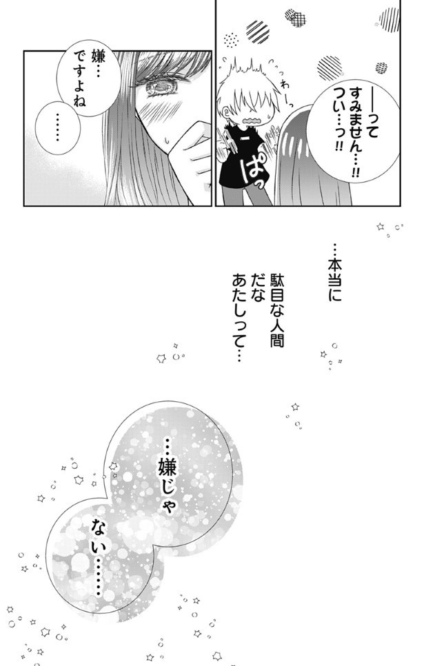 メンヘラうさぎはヤンデレ狼に溺愛される_p19
