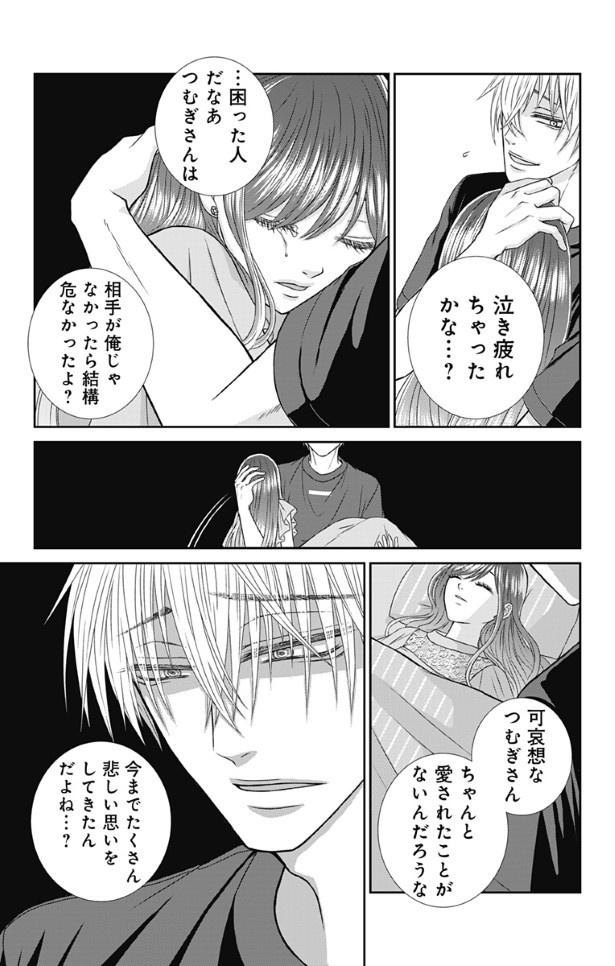 メンヘラうさぎはヤンデレ狼に溺愛される_p21