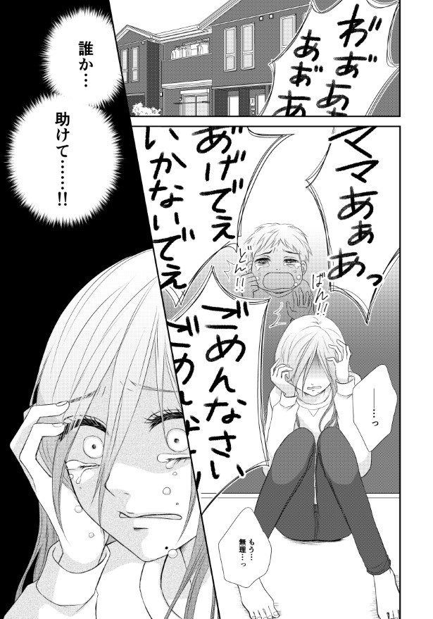 ママは愛と正義の味方_P01