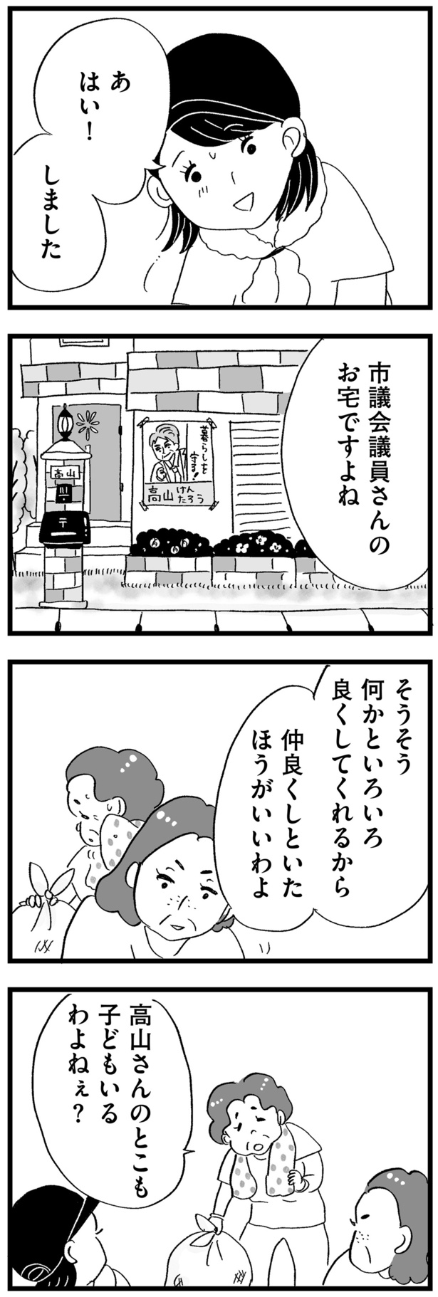 市議会議員さんのお宅ですよね （C）グラハム子／KADOKAWA