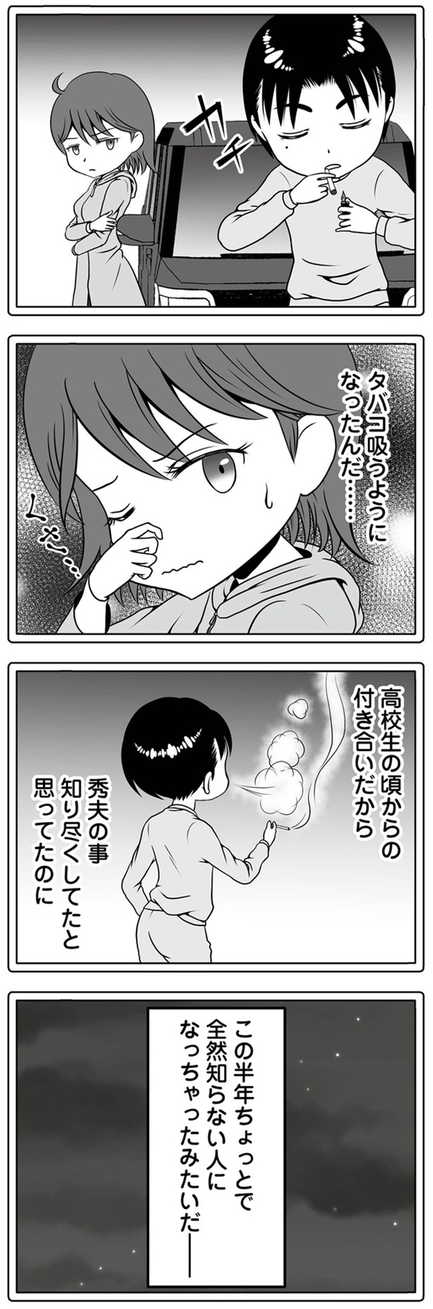 全然知らない人になっちゃったみたいだ （C）乙葉一華、サレ妻幸／KADOKAWA