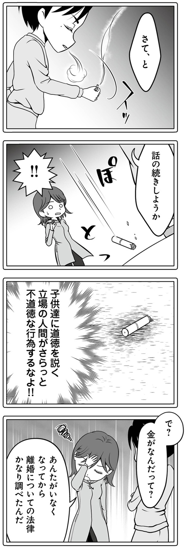 話の続きしようか （C）乙葉一華、サレ妻幸／KADOKAWA